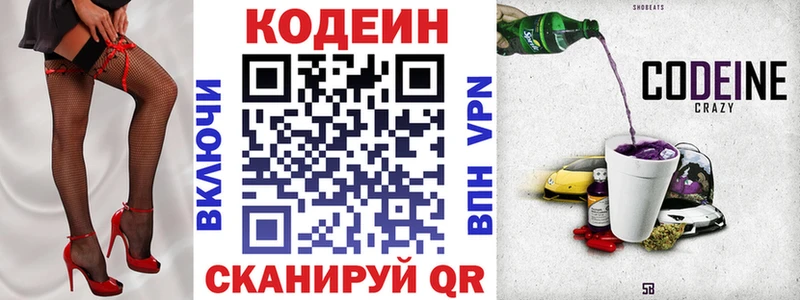 Кодеиновый сироп Lean Purple Drank  Алдан 